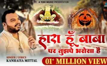Haara Hoon Baba Par Tujhpe Bharosa Hai Lyrics Kanhaiya Mittal