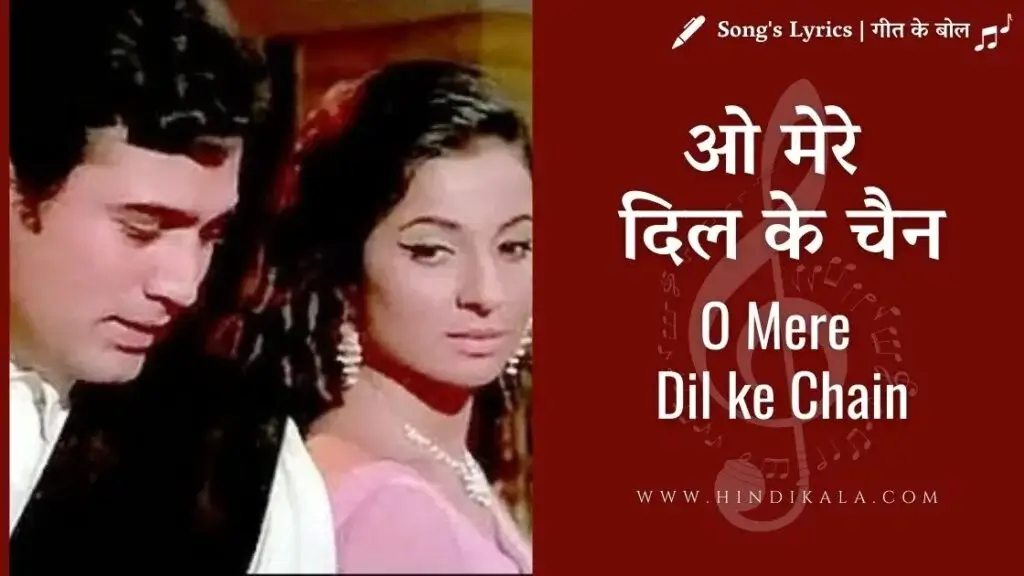 O Mere Dil Ke Chain Lyrics Kishore Kumar